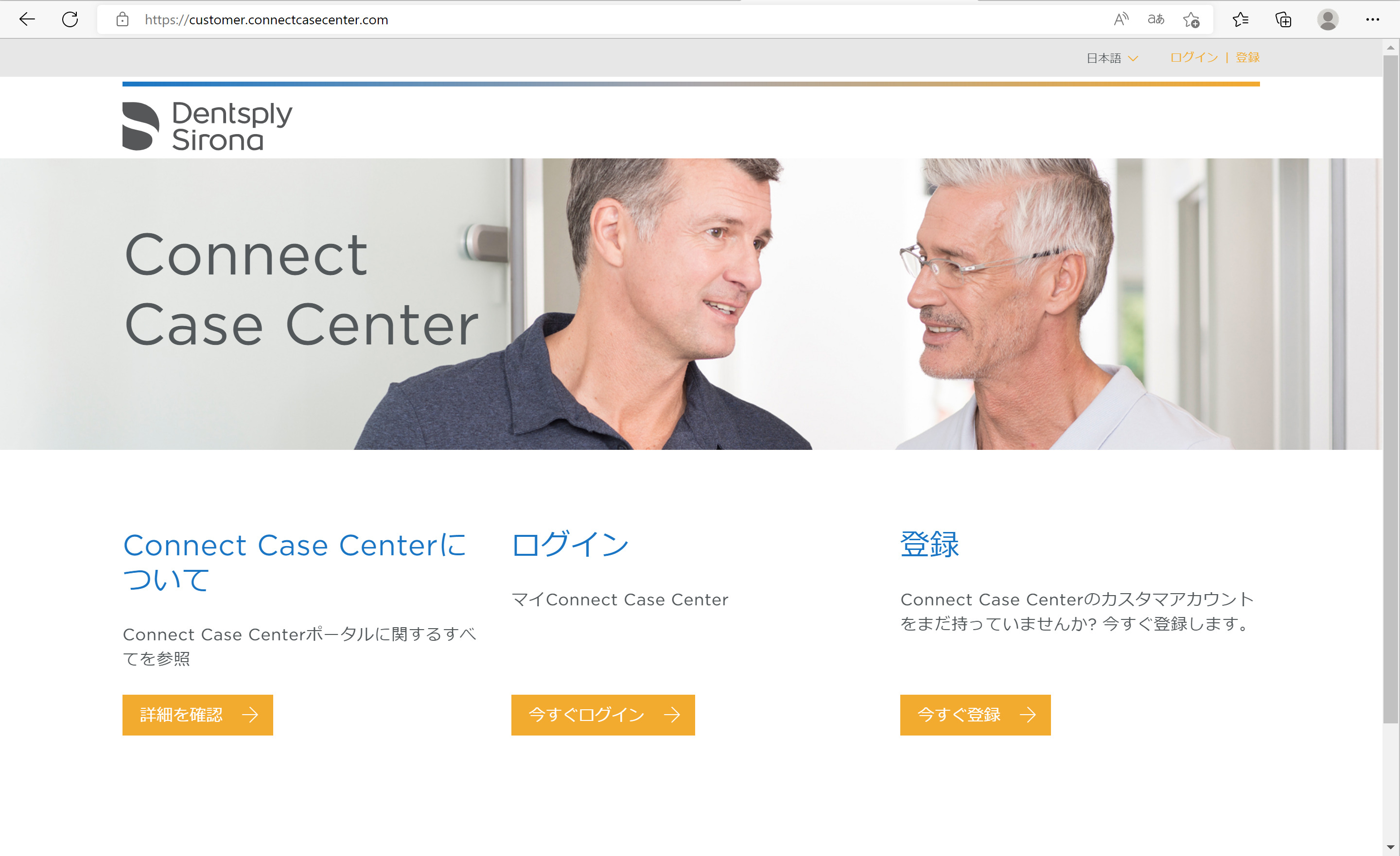 Sirona Connect Case Centerログイン