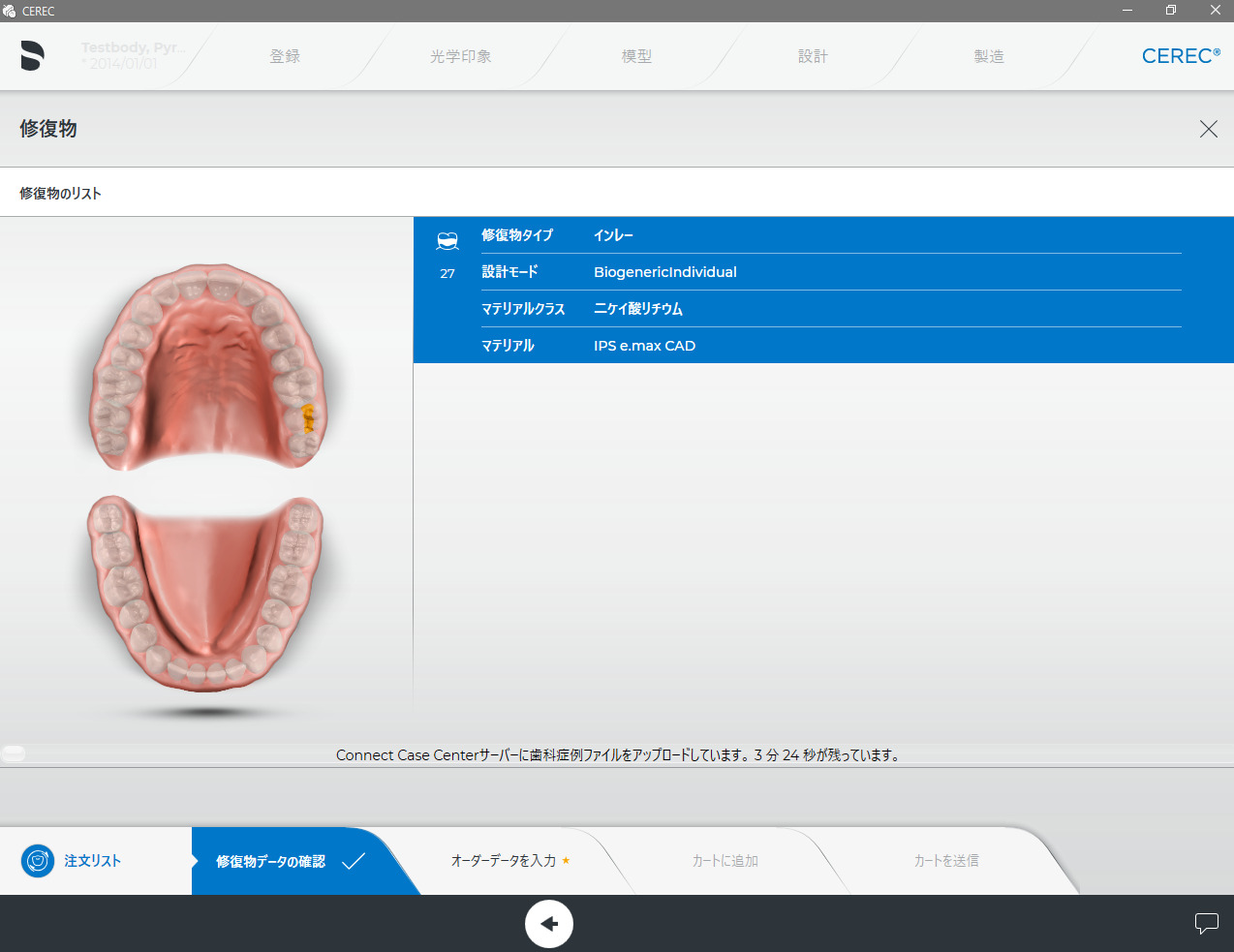 Sirona Connect Case Centerログイン